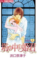 塔の中の姫君