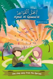 Ajmal Al Qawaa'id (Medeenah Script)【電子書籍】[ Ubaid ur Rahman MiniMuallims ]