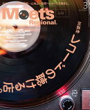 Meets Regional 2025年3月号・電子版