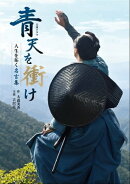 大河ドラマ｢青天を衝け｣人生を拓く名言集