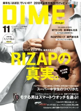 DIME (ダイム) 2017年 11月号 