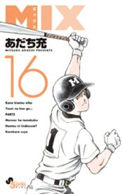 MIX（16）【電子書籍】[ あだち充 ]