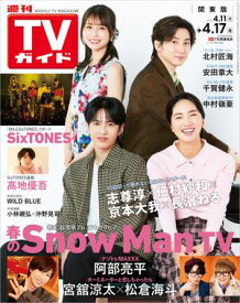 週刊TVガイド 2026年 4月17日号 関東版【電子書籍】[ 東京ニュース通信社 ]