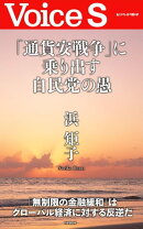 「通貨安戦争」に乗り出す自民党の愚 【Voice S】