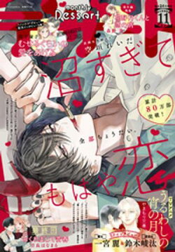 デザート 2025年11月号[2025年9月24日発売]