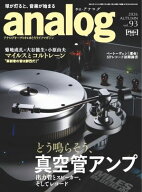 analog 2026 AUTUMN vol.93 【電子書籍】