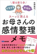 寝る前5分 イライラ・不安がスーッと消える お母さんの感情整理メモ