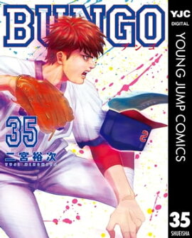 BUNGOーブンゴー 35 