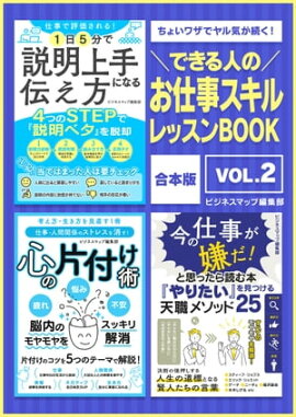 できる人のお仕事スキルレッスンBOOK Vol.2 