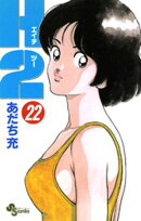 H2（２２）
