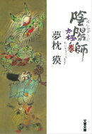 陰陽師　太極ノ巻