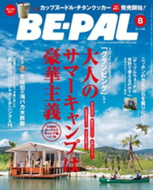BE-PAL (ビーパル) 2015年 8月号【電子書籍】[ BE-PAL編集部 ]