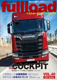 楽天市場 ベストカーのトラックマガジンfullload Vol 40の通販