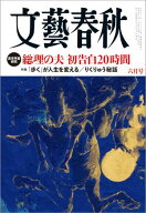 文藝春秋 2026年6月号 【電子書籍】