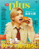 週刊TVガイド関東版2026年11月9日号増刊 TVガイドPLUS VOL.60