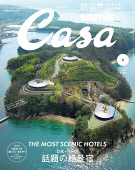 Casa BRUTUS (カーサ・ブルータス) 2026年 6月号 [日本＋アジア 話題の絶景宿] 