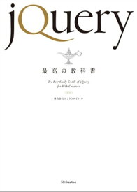 jQuery最高の教科書【電子書籍】[ 株式会社シフトブレイン ]