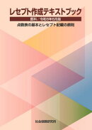 レセプト作成テキストブック 医科 令和8年6月版