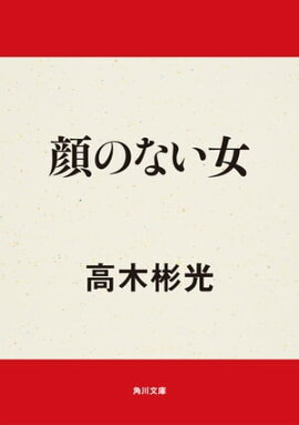楽天kobo電子書籍ストア 帰ってきた探偵たち 高木彬光