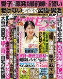 女性セブン 2026年 3月19日号
