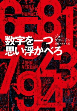数字を一つ思い浮かべろ