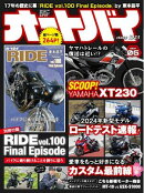 オートバイ 2024年6月号