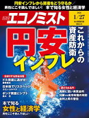 週刊エコノミスト2026年1月27日号