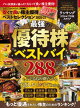晋遊舎ムック　安くて良い株主優待ベストセレクション2026-27【電子書籍版限定特典付き】