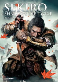 SEKIRO： SHADOWS DIE TWICE 公式ガイドブック【電子書籍】[ 週刊ファミ通編集部 ]