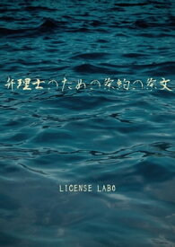 弁理士のための条約の条文【電子書籍】[ license labo ]