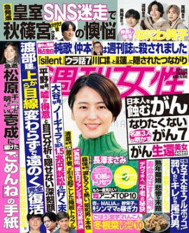 週刊女性 2022年 12月06日号 