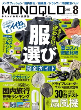 MONOQLO 2019ǯ8��� 