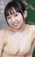 入間ゆい『Kiss You2』（150photos) 【電子書籍】[ スパイスビジュアル ]