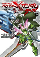 機動戦士クロスボーン・ガンダム ゴースト(6)