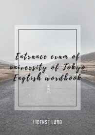 Entrance exam of university of Tokyo English wordbook【電子書籍】[ license labo ]