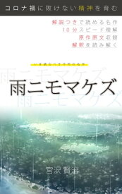 楽天市場 雨ニモマケズの通販