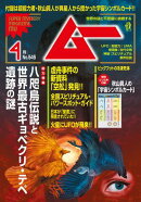 ムー 2026年4月号