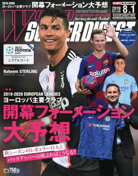 ワールドサッカーダイジェスト 2019年8月1日号 