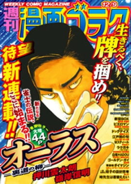 漫画ゴラク 2022年 12/9 号 