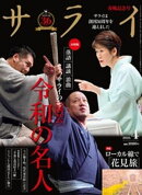 サライ 2026年 4月号