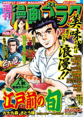 漫画ゴラク 2022年 10/28 号 