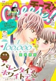 Cheese！ 2018年3月号(2018年1月24日発売)【電子書籍】[ Cheese！編集部 ]