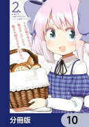 うちの娘の為ならば、俺はもしかしたら魔王も倒せるかもしれない。【分冊版】 10