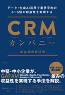 CRMカンパニー