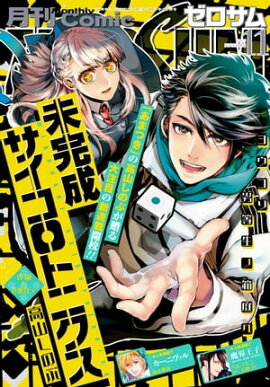 Comic ZERO-SUM (ߥå ) 2017ǯ11 
