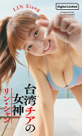 リン・シャン『週プレ プラス！』アザーカット集「台湾チアの女神〜prologue〜」【電子書籍】[ リン・シ…