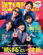 日経エンタテインメント！ 2026年9月号 [雑誌] 【電子書籍】