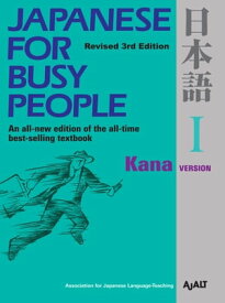 Japanese for Busy People I Kana Version【電子書籍】[ AJALT ]