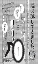 隣に越してきました〜ナースな彼女のお隣さんは正体不明の謎青年！？〜 【短編】