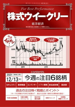 株式ウイークリー